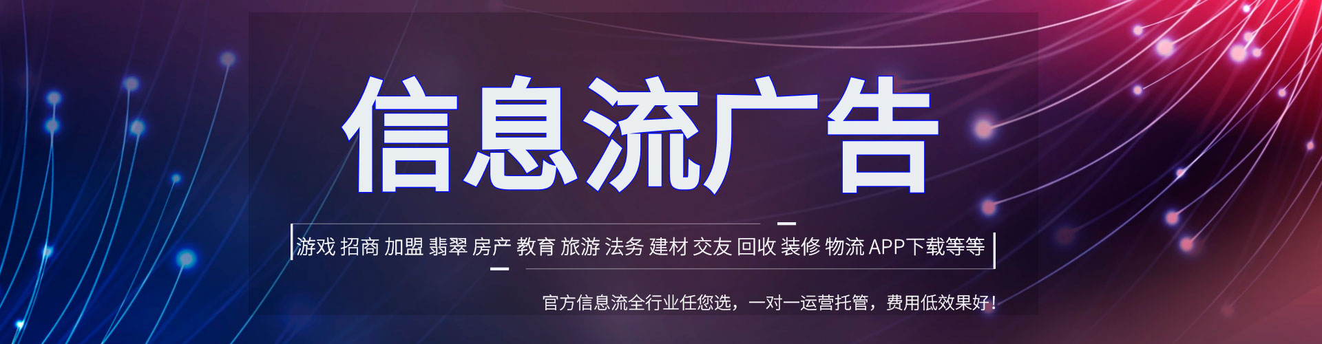 莲都信息流运营